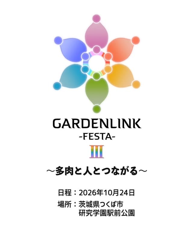 Garden Link Festa