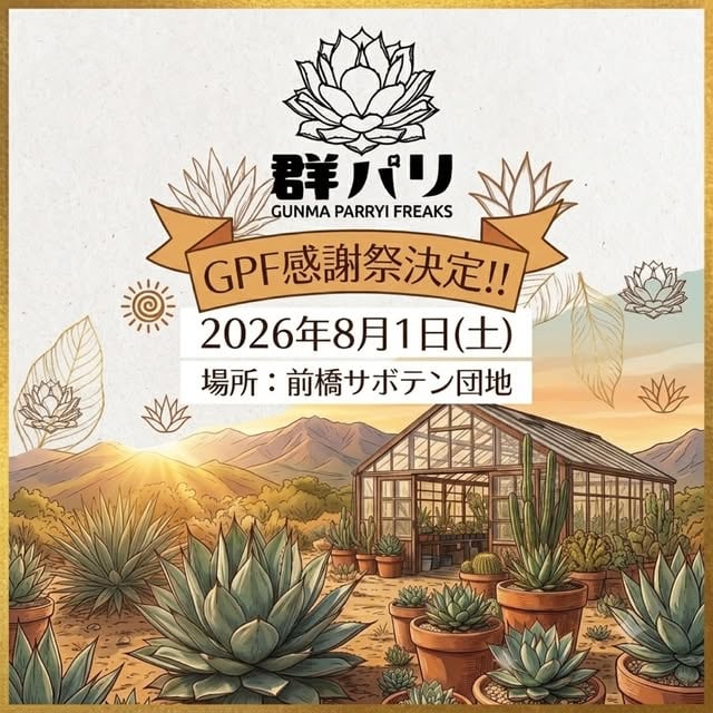 GPF感謝祭