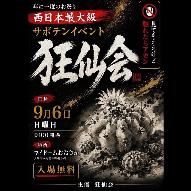 狂仙会