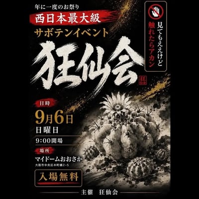 狂仙会