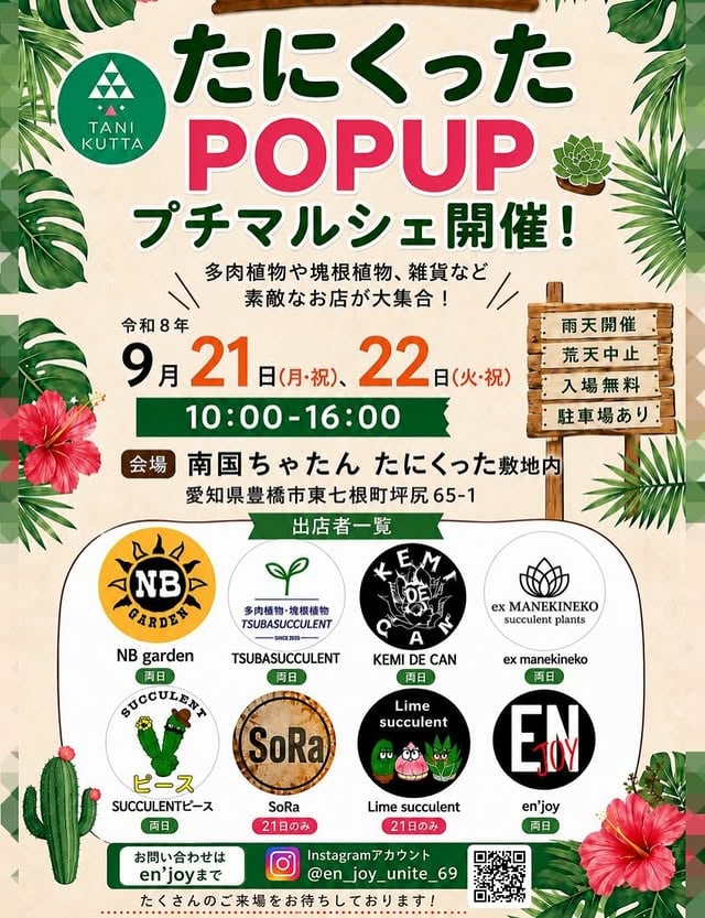 たにくった POPUP プチマルシェ