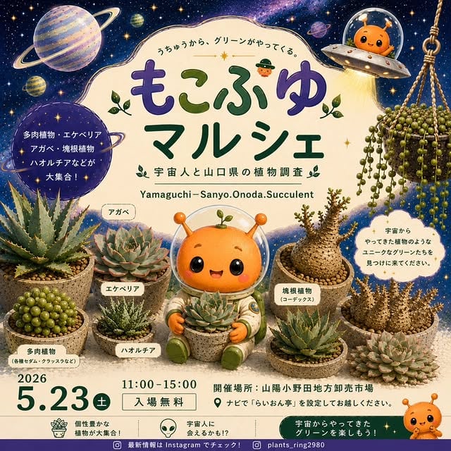 もこぷゆマルシェ