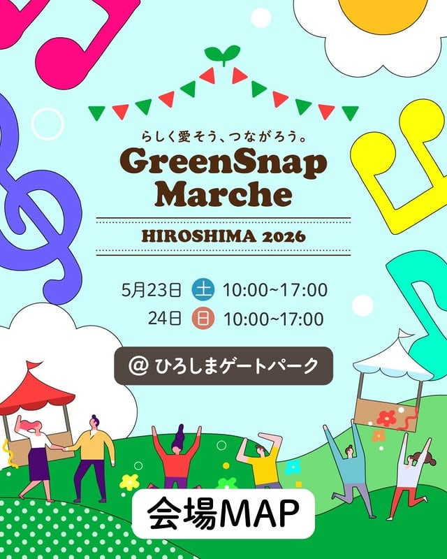 GreenSnap Marche HIROSHIMA 2026