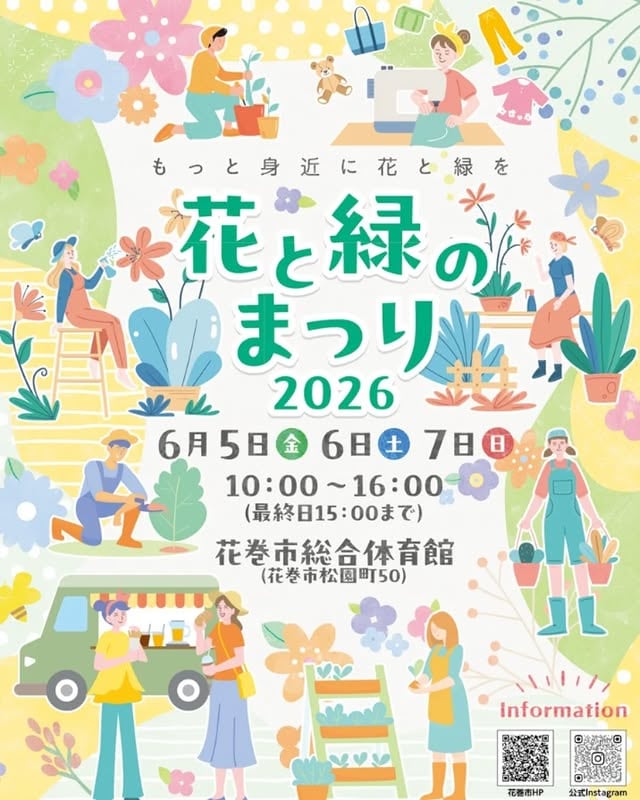 花と緑のまつり2026