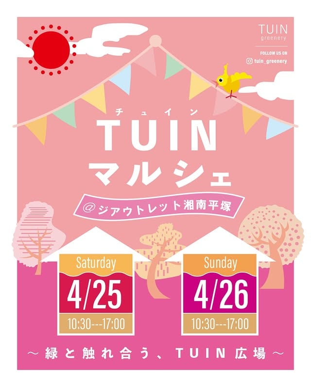 TUIN マルシェ