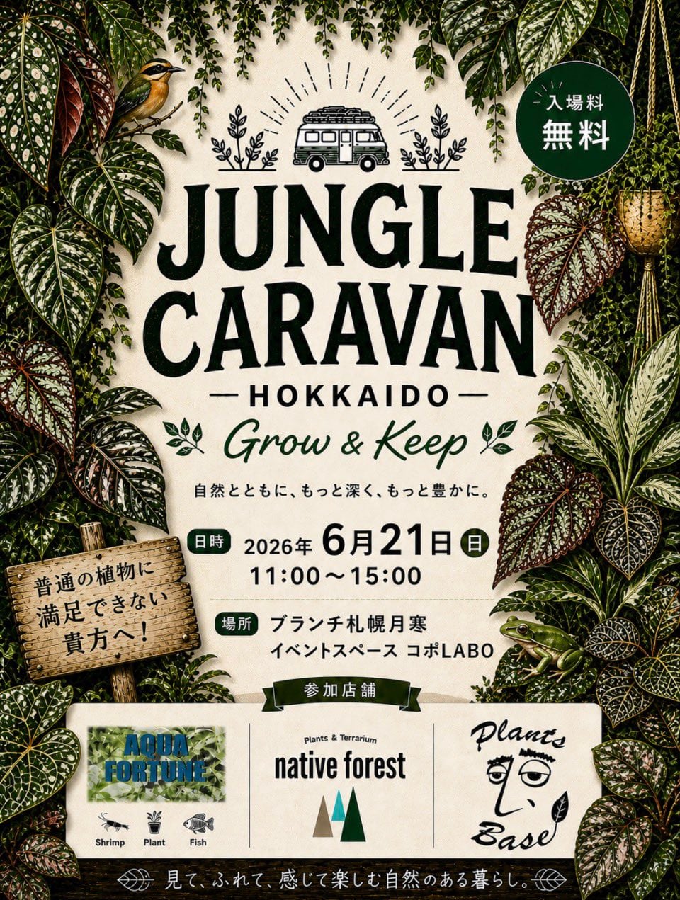JUNGLE CARAVAN HOKKAIDO の告知画像
