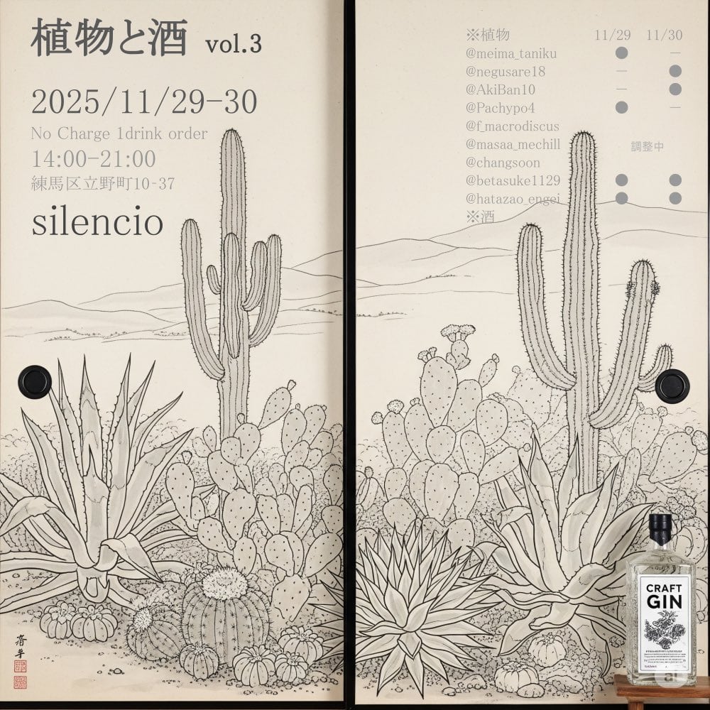 植物と酒 vol.3 告知画像