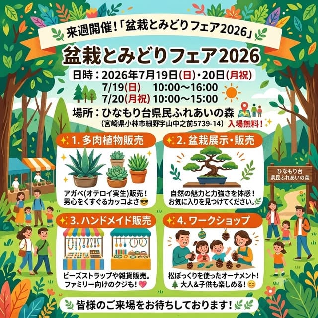 盆栽とみどりフェア2026
