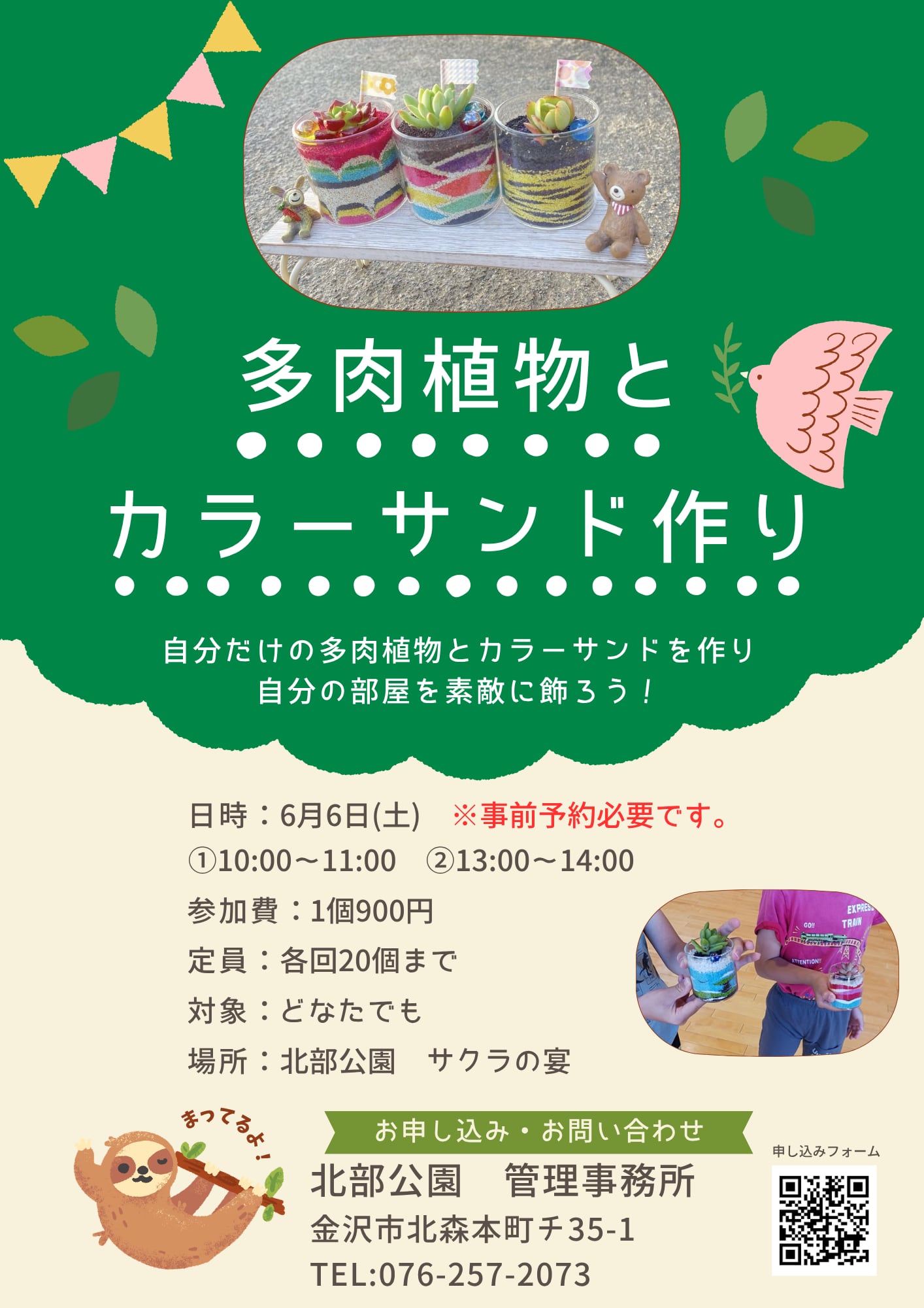 多肉植物とカラーサンド作り