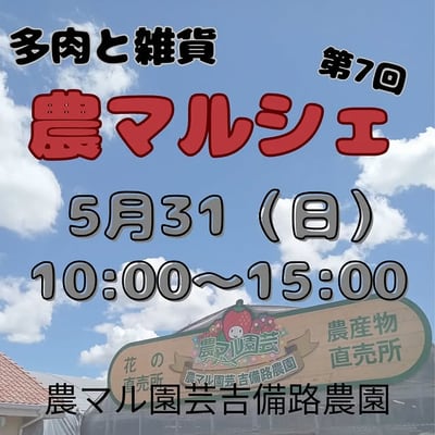 多肉と雑貨『農マルシェ』
