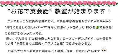 【予約制】お花で英会話