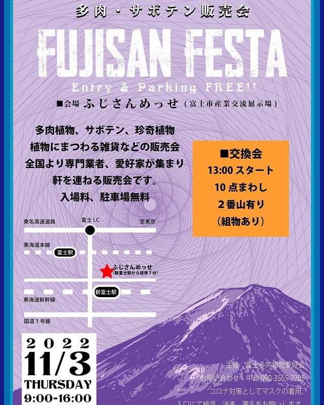 FUJISAN FESTA