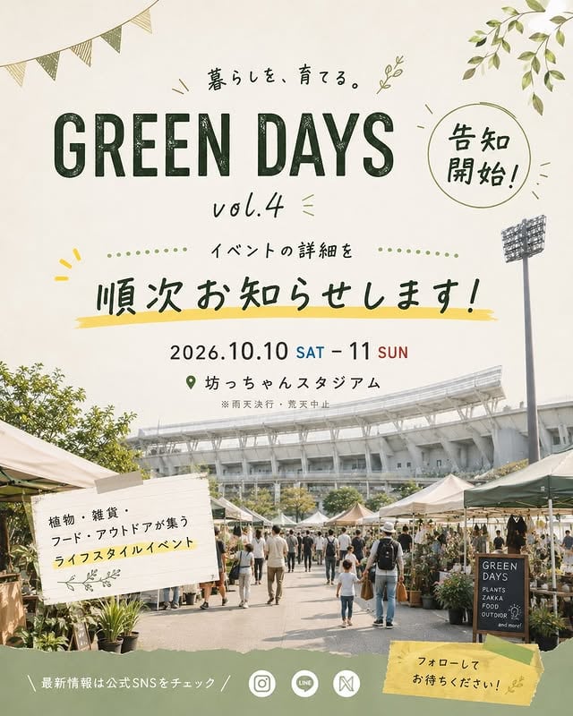 GREEN DAYS まつやま vol.4