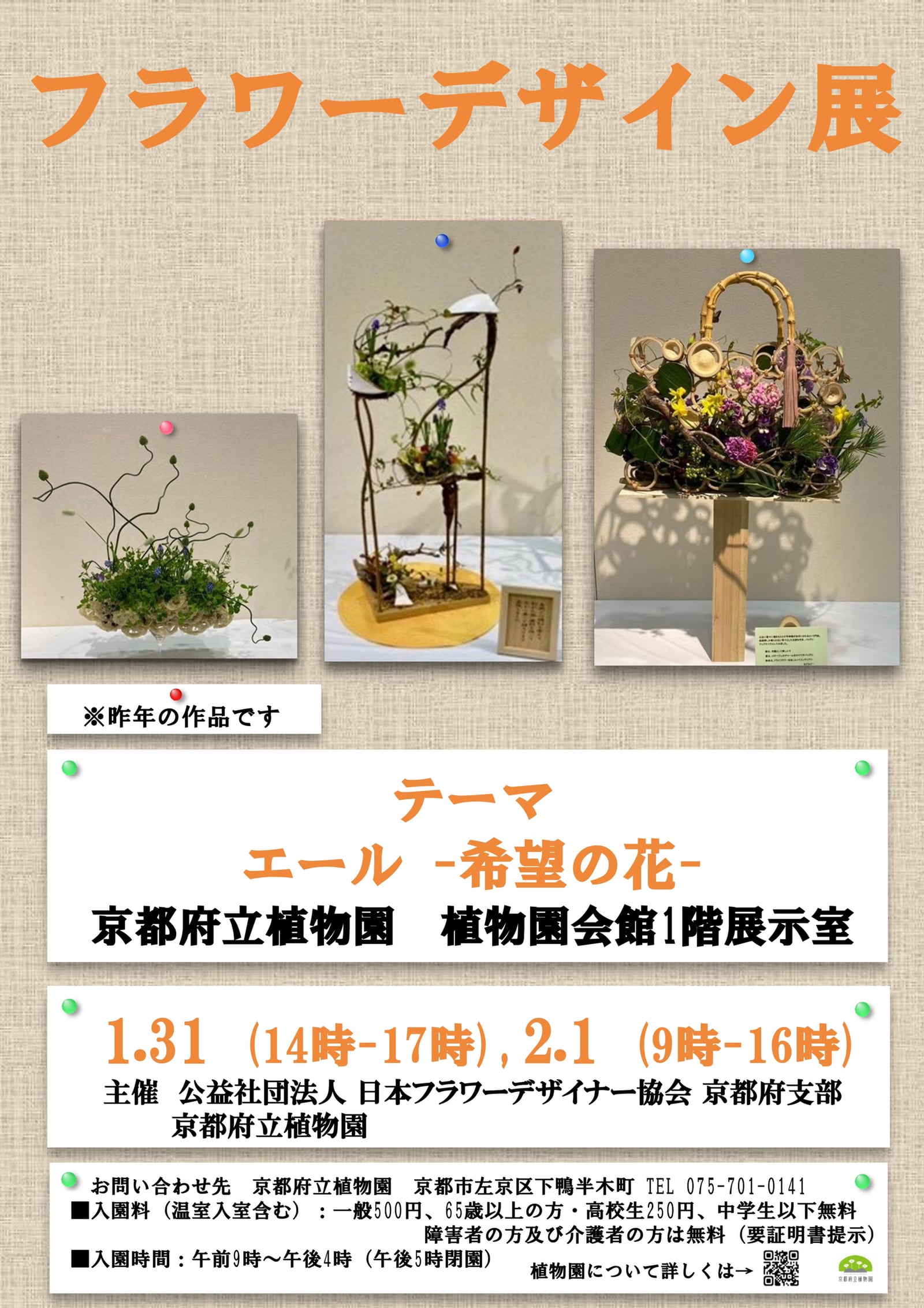 フラワーデザイン展