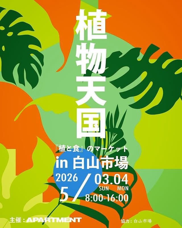 植物天国