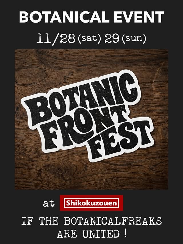 ボタニックフロントフェス