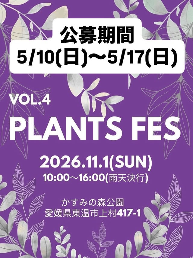 PLANTS FES vol.4