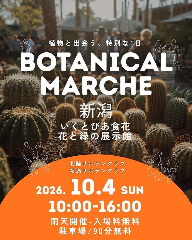 新潟ボタニカルマルシェ