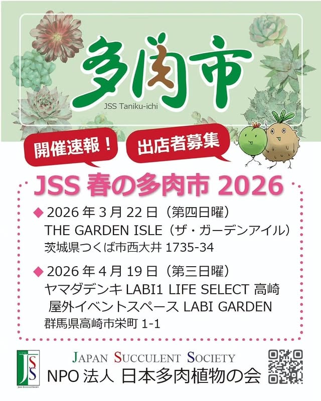 JSS 春の多肉市 2026