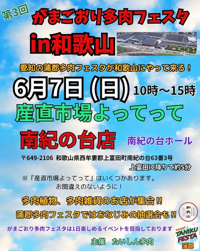 がまごおり多肉フェスタ in和歌山