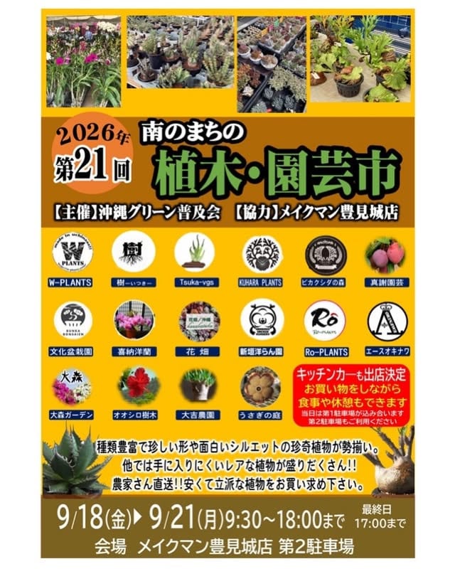 南のまちの植木・園芸市