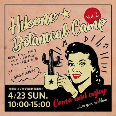 Hikone★Botanical Camp vol.2