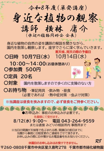 8/12(水）受付開始