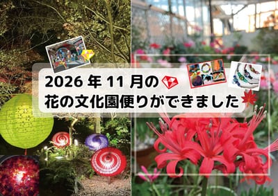 あつまれ！ガッキーズ！米作り体験【第2回】稲刈り編