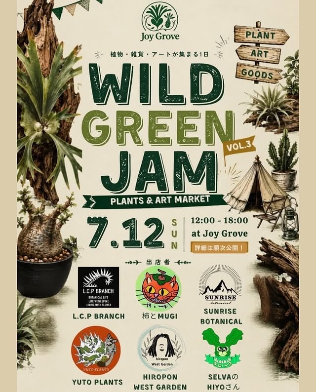 WILD GREEN JAM vol.3