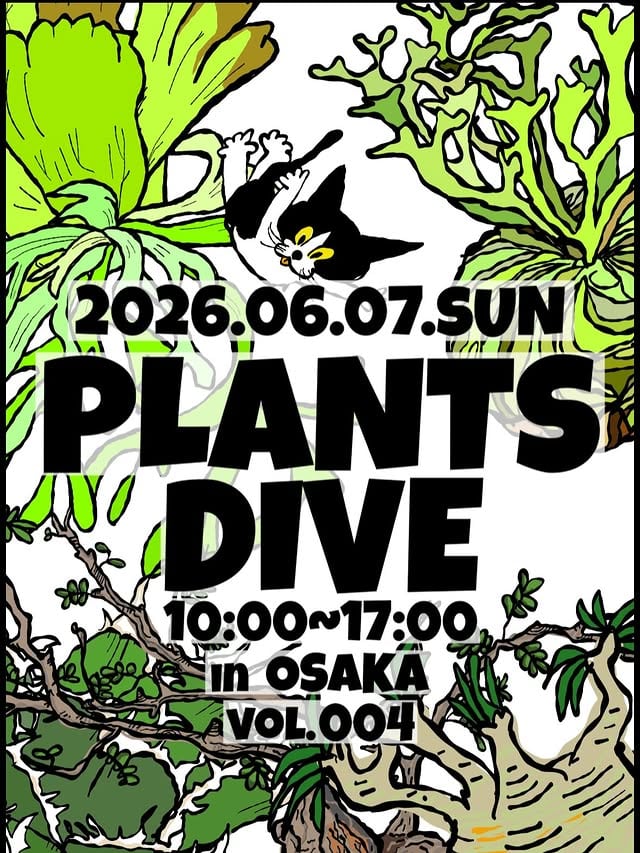 PLANTS DIVE vol.4〜深く飛び込め 植物の世界へ〜