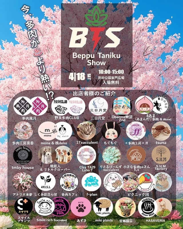 BTS(BEPPU TANIKU SHOW)