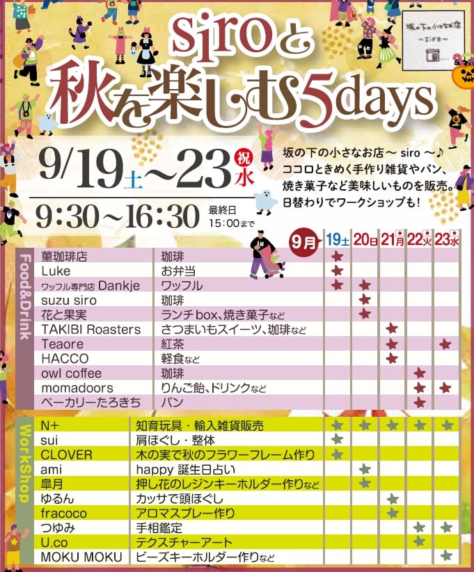 siroと秋を楽しむ5days