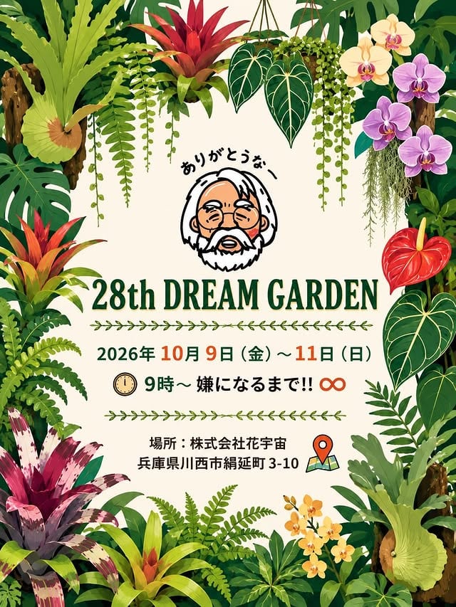 28th DREAM GARDEN