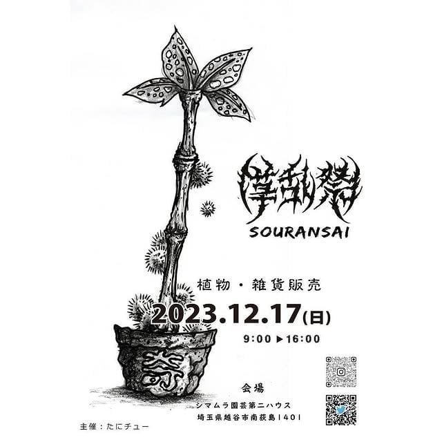 草乱祭 vol.1