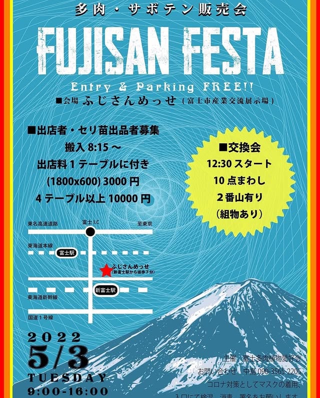 FUJISAN FESTA