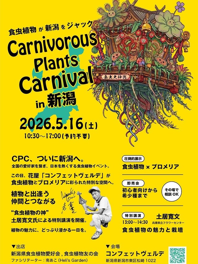 Carnivorous Plants Carnival in 新潟