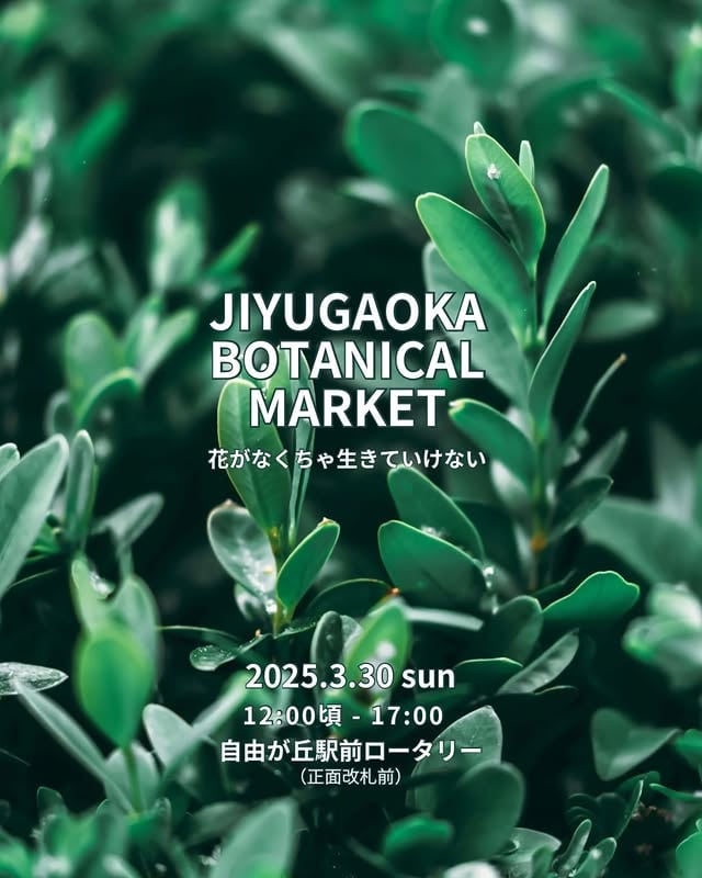 JIYUGAOKA BOTANICAL MARKET Vol.7