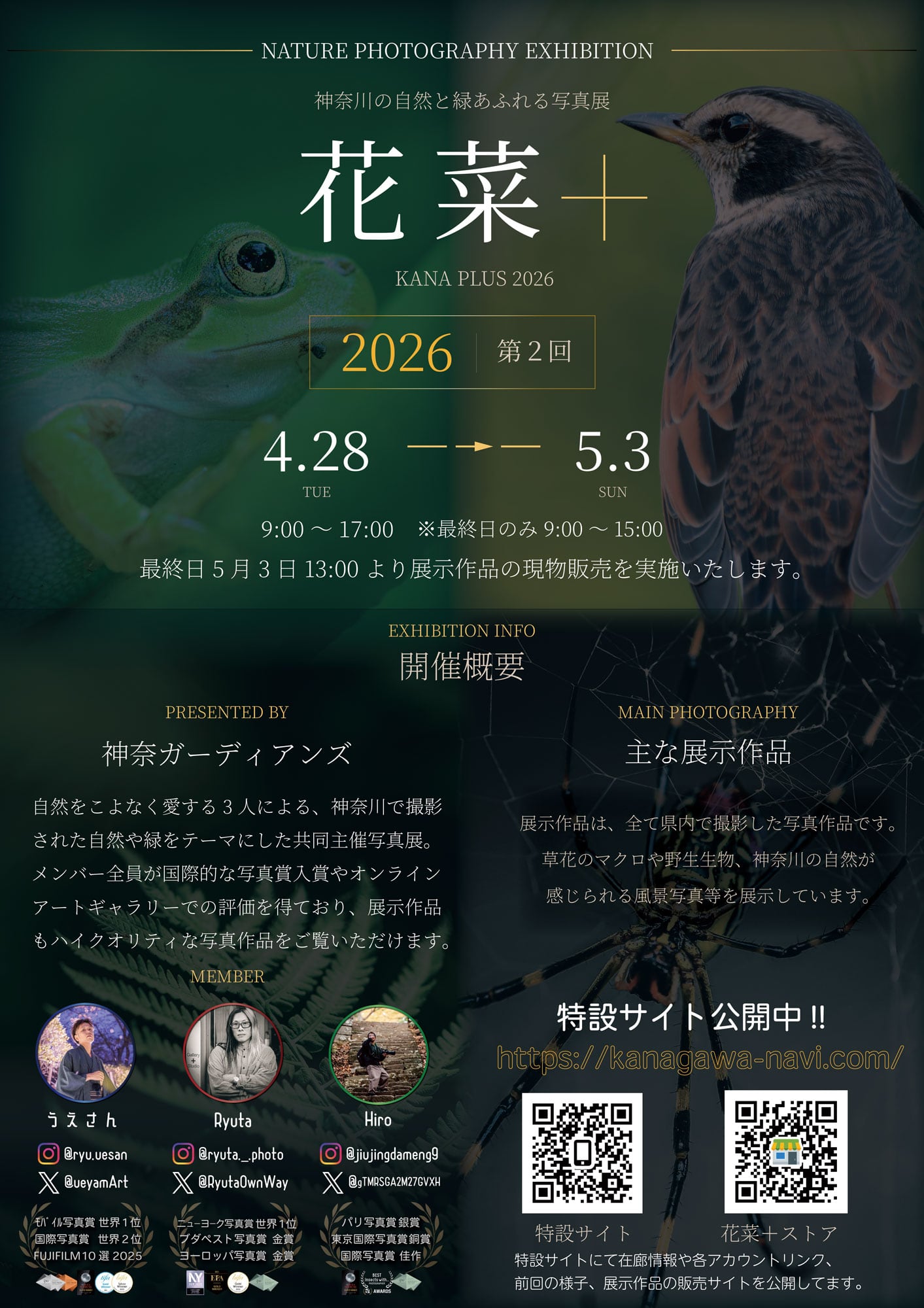 花菜+2026(カナプラス2026)