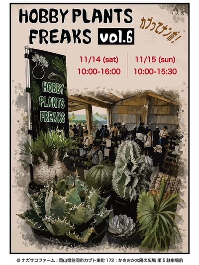 HOBBY PLANTS FREAKS vol.6