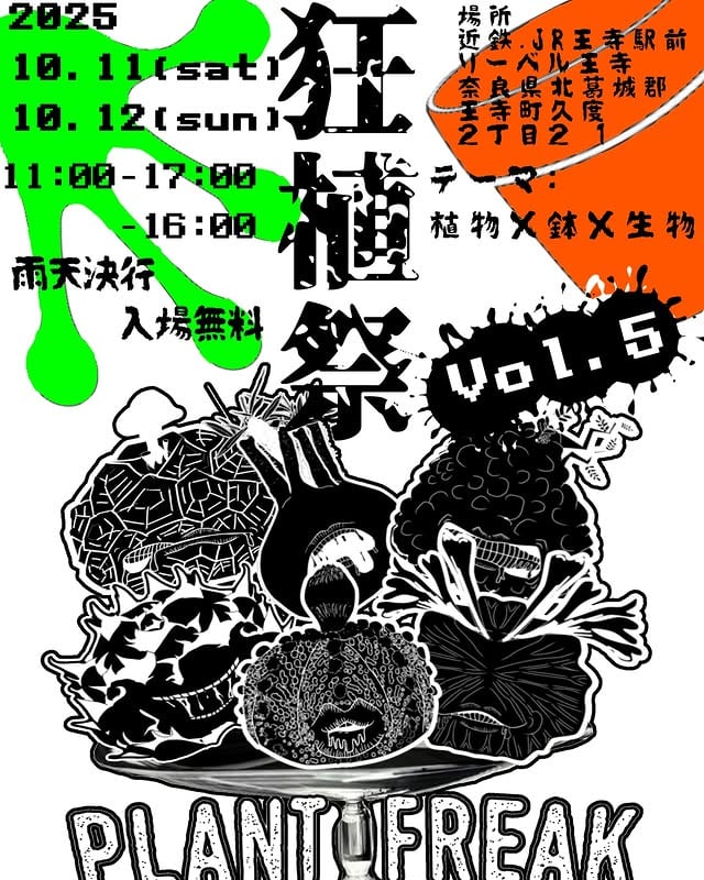 狂植祭vol.5
