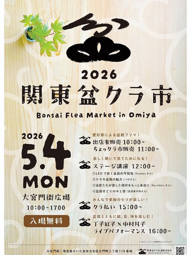 2026 関東 盆クラ市