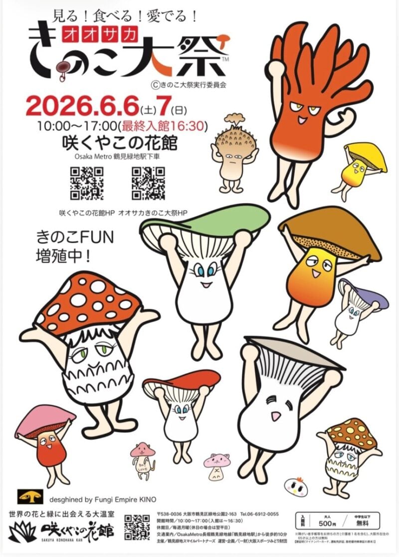 オオサカきのこ大祭