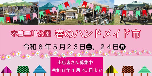 ハンドメイド市