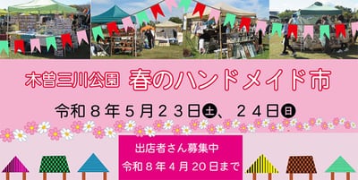 ハンドメイド市
