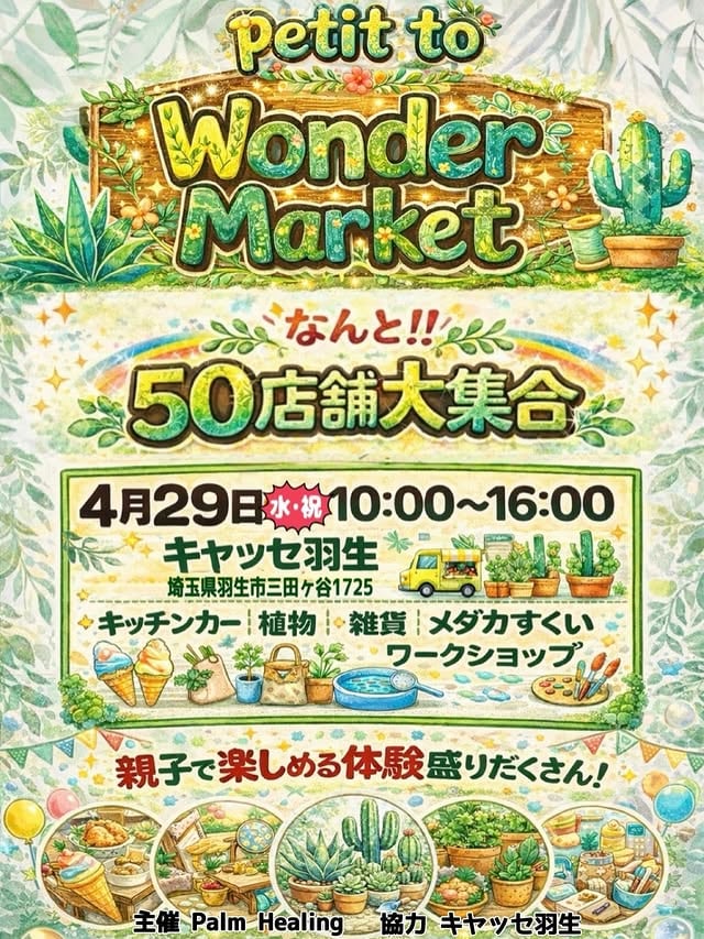 petit to Wonder Market