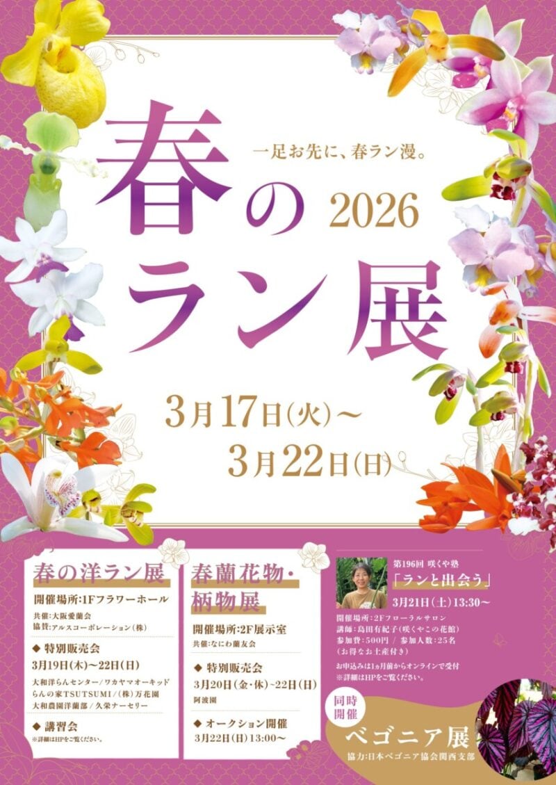 春蘭花物・柄物展
