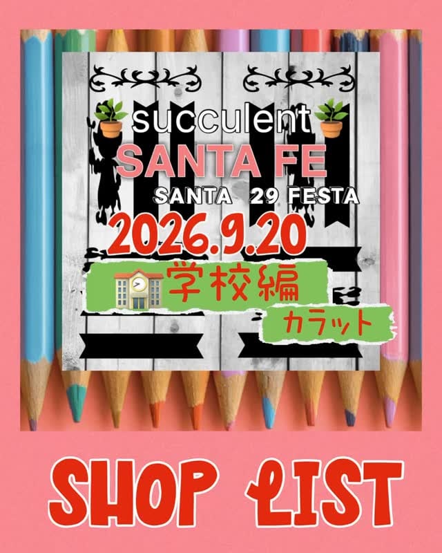 サンタフェ 学校編 vol.21