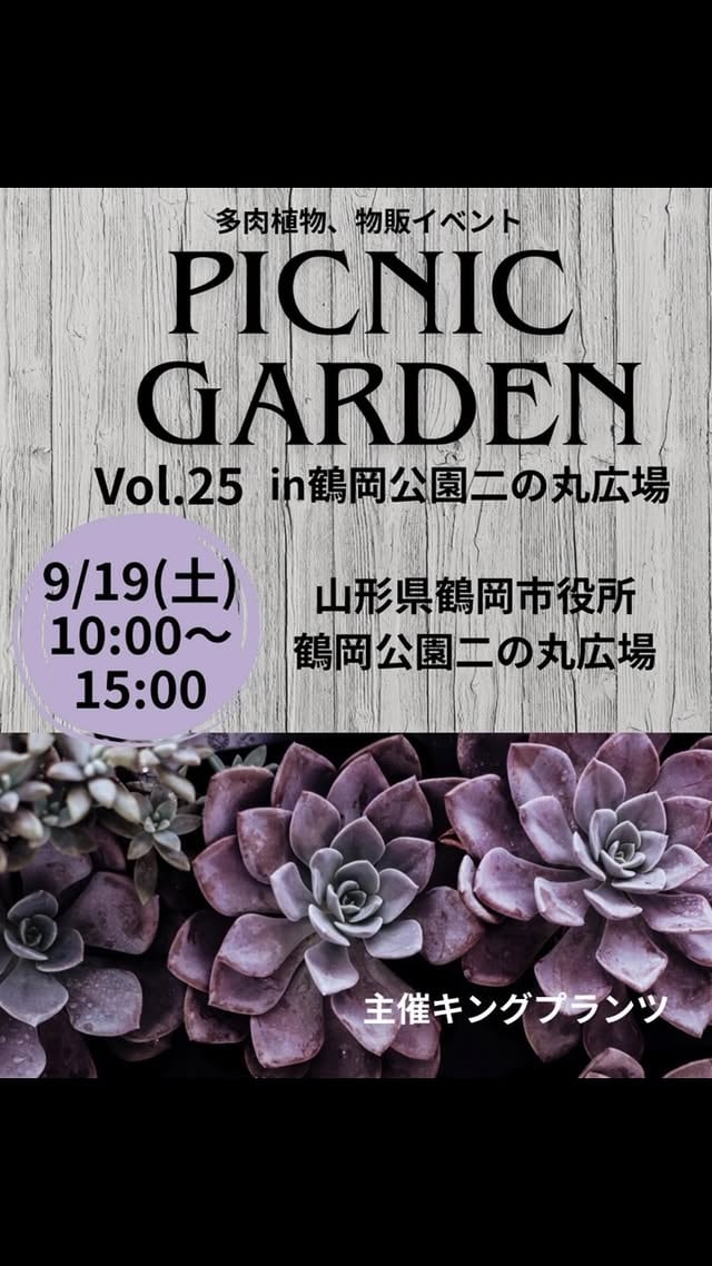 PICNIC GARDEN Vol.25
