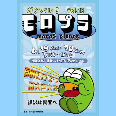 モロプラ vol.16 の公式画像