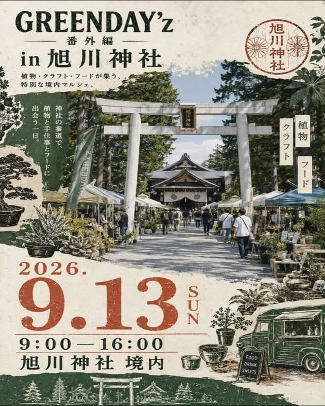 GREENDAY’z 番外編 in 旭川神社